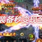 一张为sf传奇打金的图片