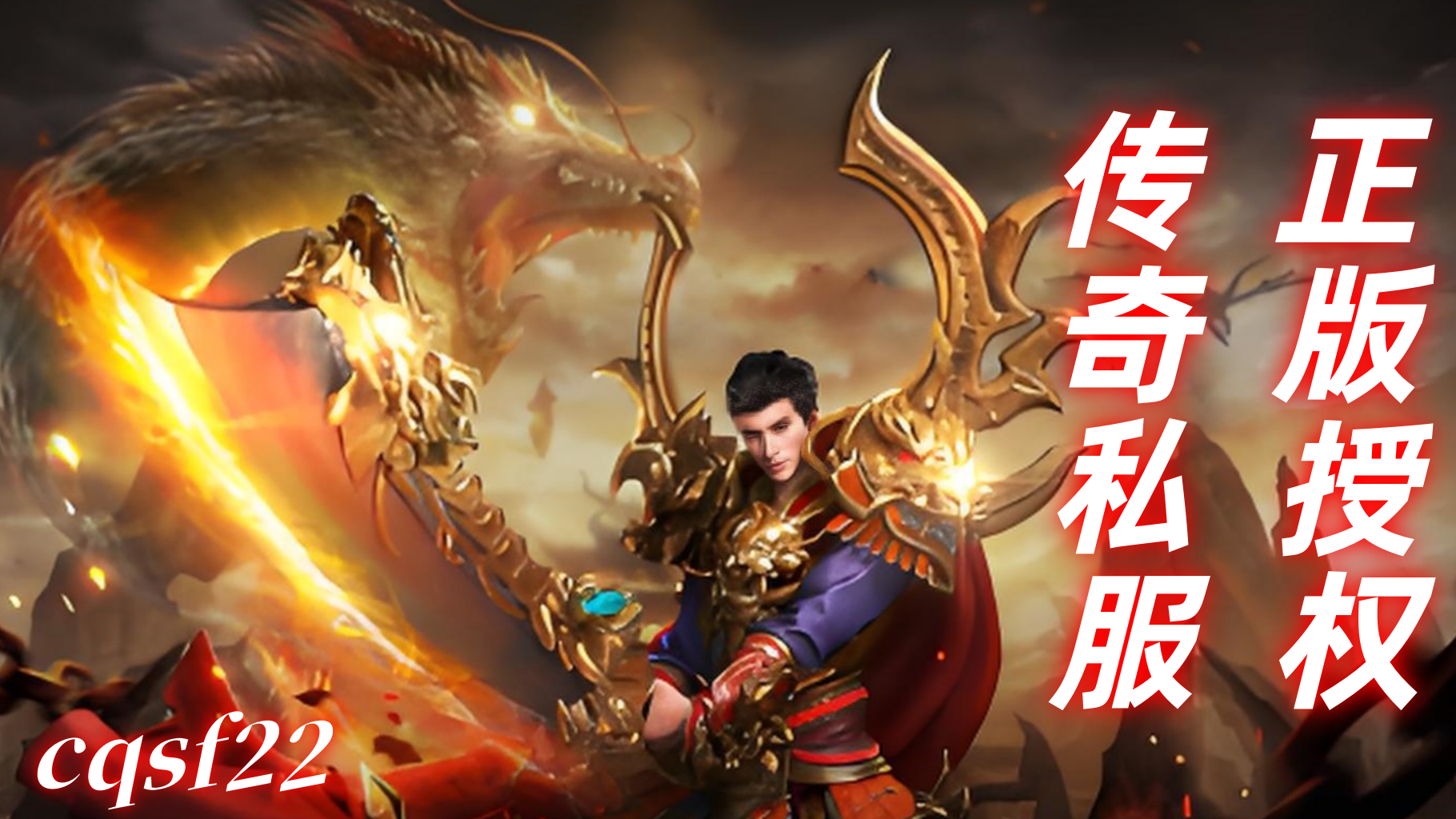 正版授权私服不是替代，而是传奇的另一种生命形态！