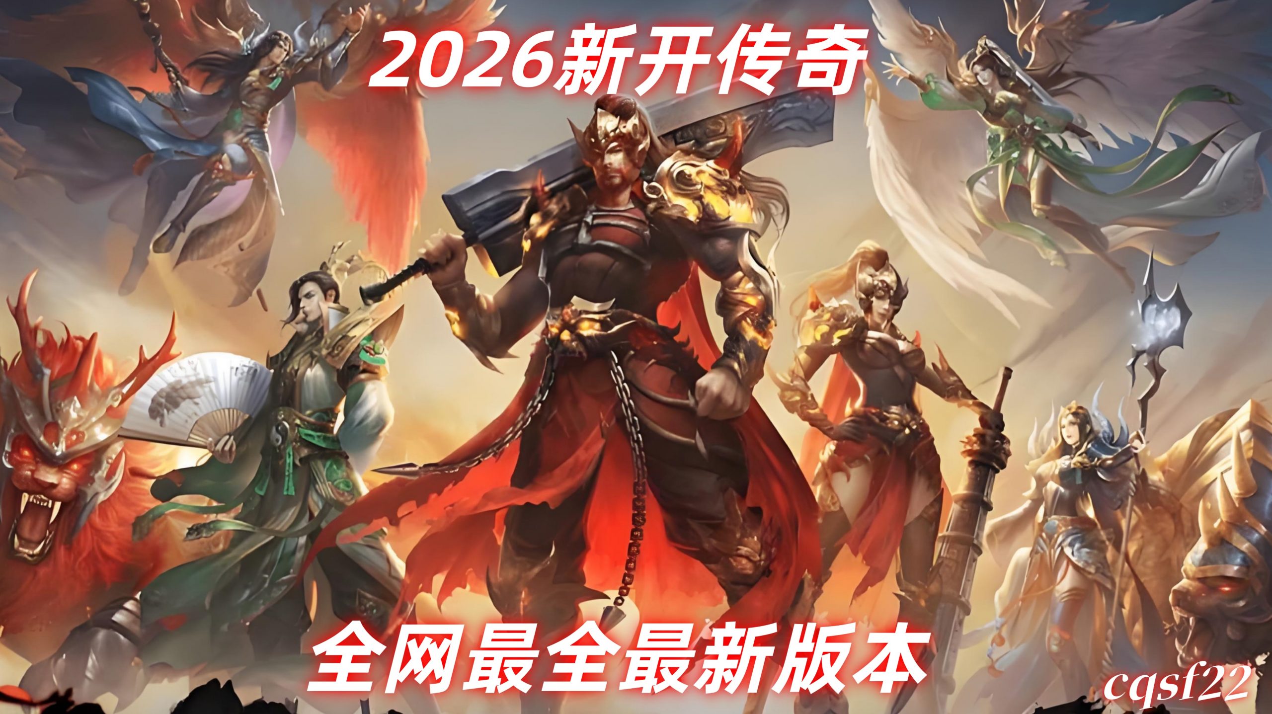 一张为2026新开传奇私服发布网的图片
