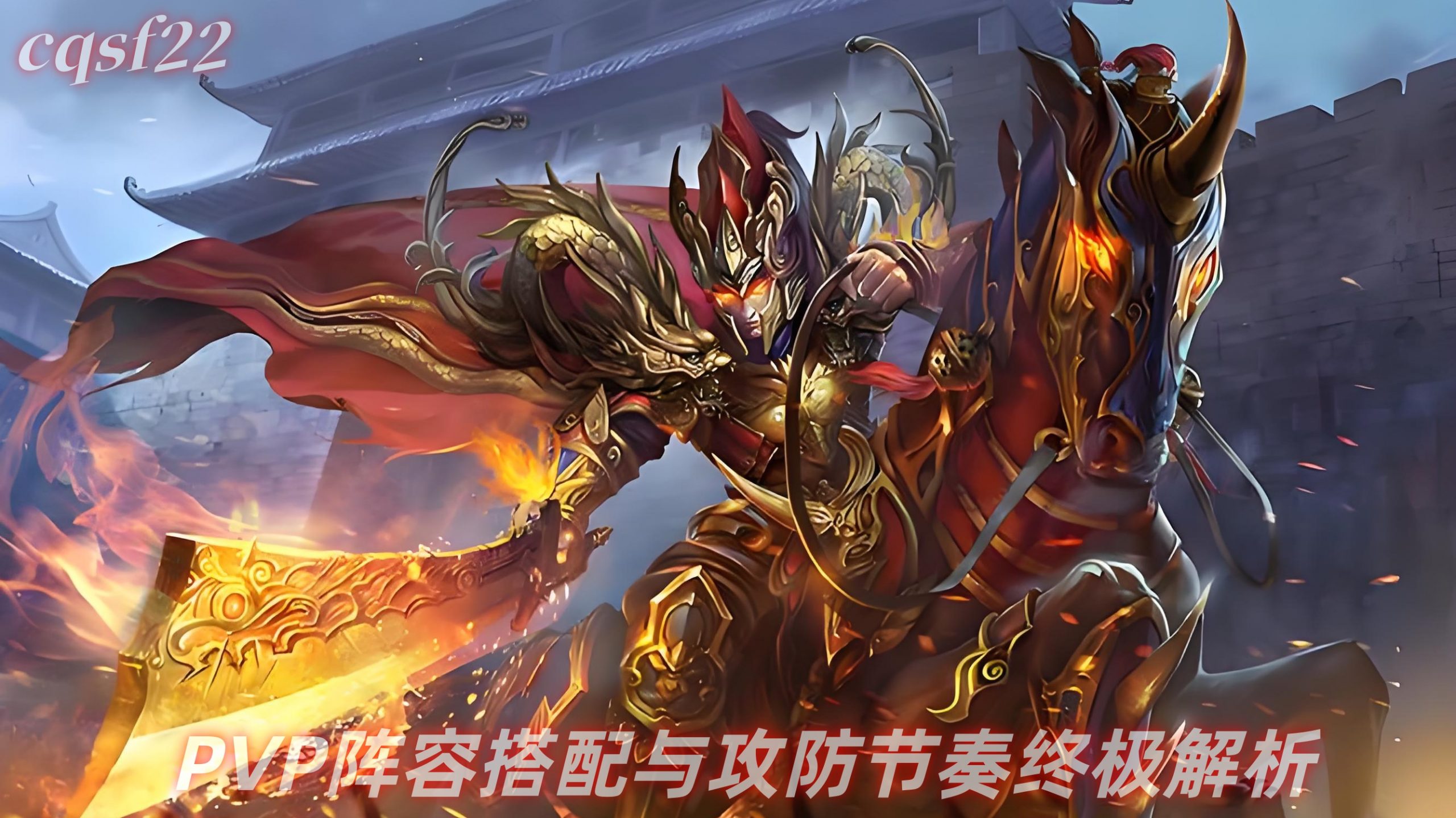 sf传奇常胜之道：PVP阵容搭配与攻防节奏终极解析