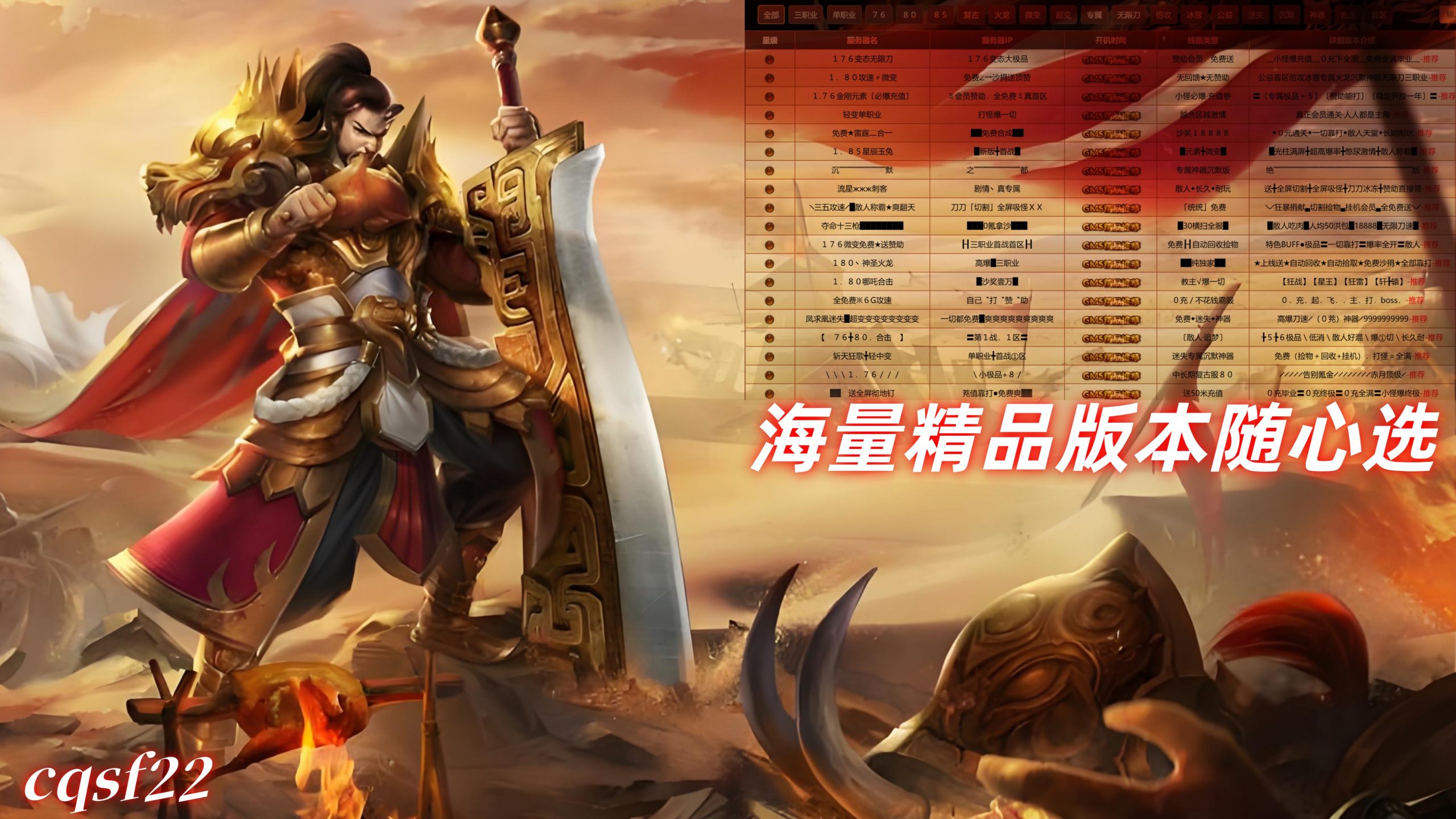 最新开传奇私服开服表，海量精品版本随心选，老玩家的找服首选！