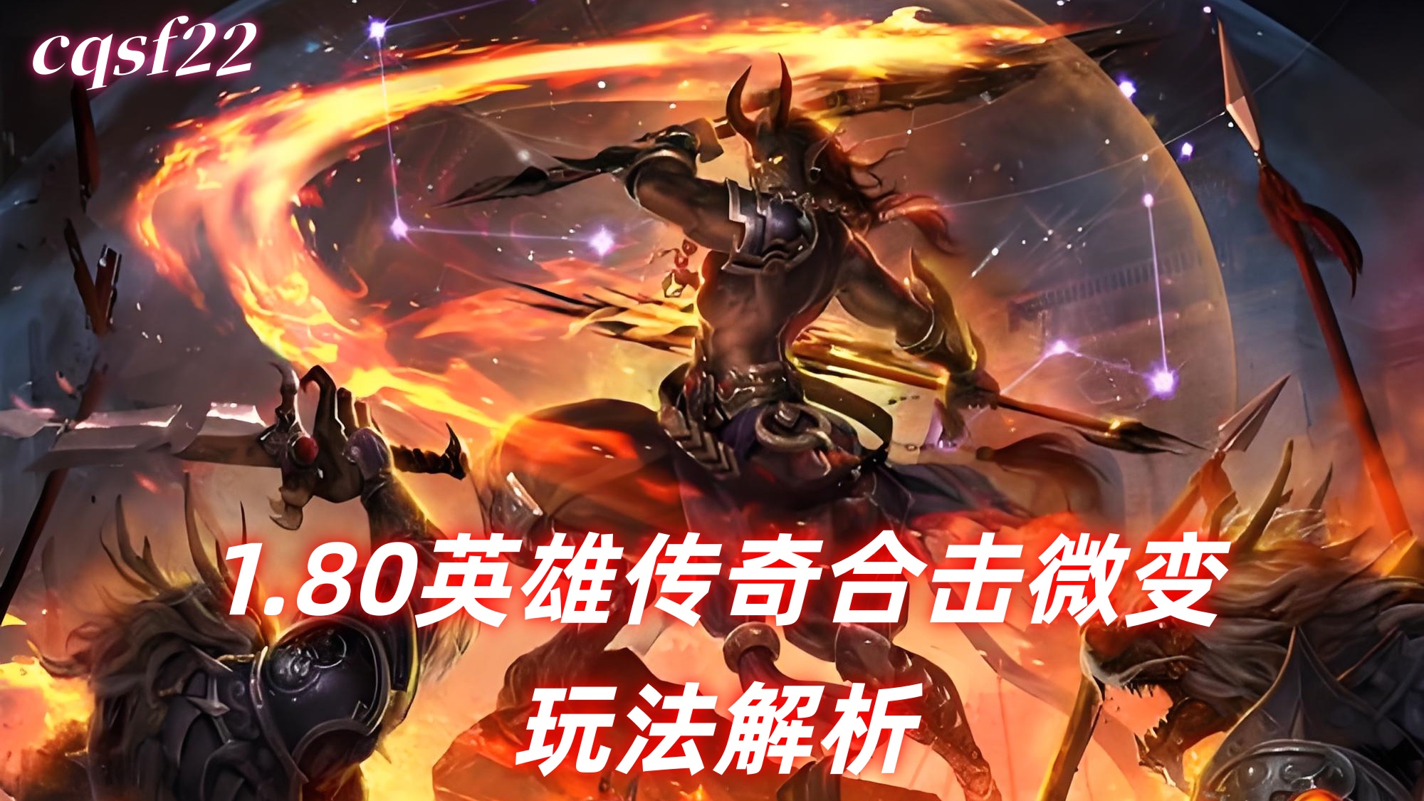 1.80英雄传奇合击微变玩法解析｜比奇城升级地图与初级套装成长全攻略