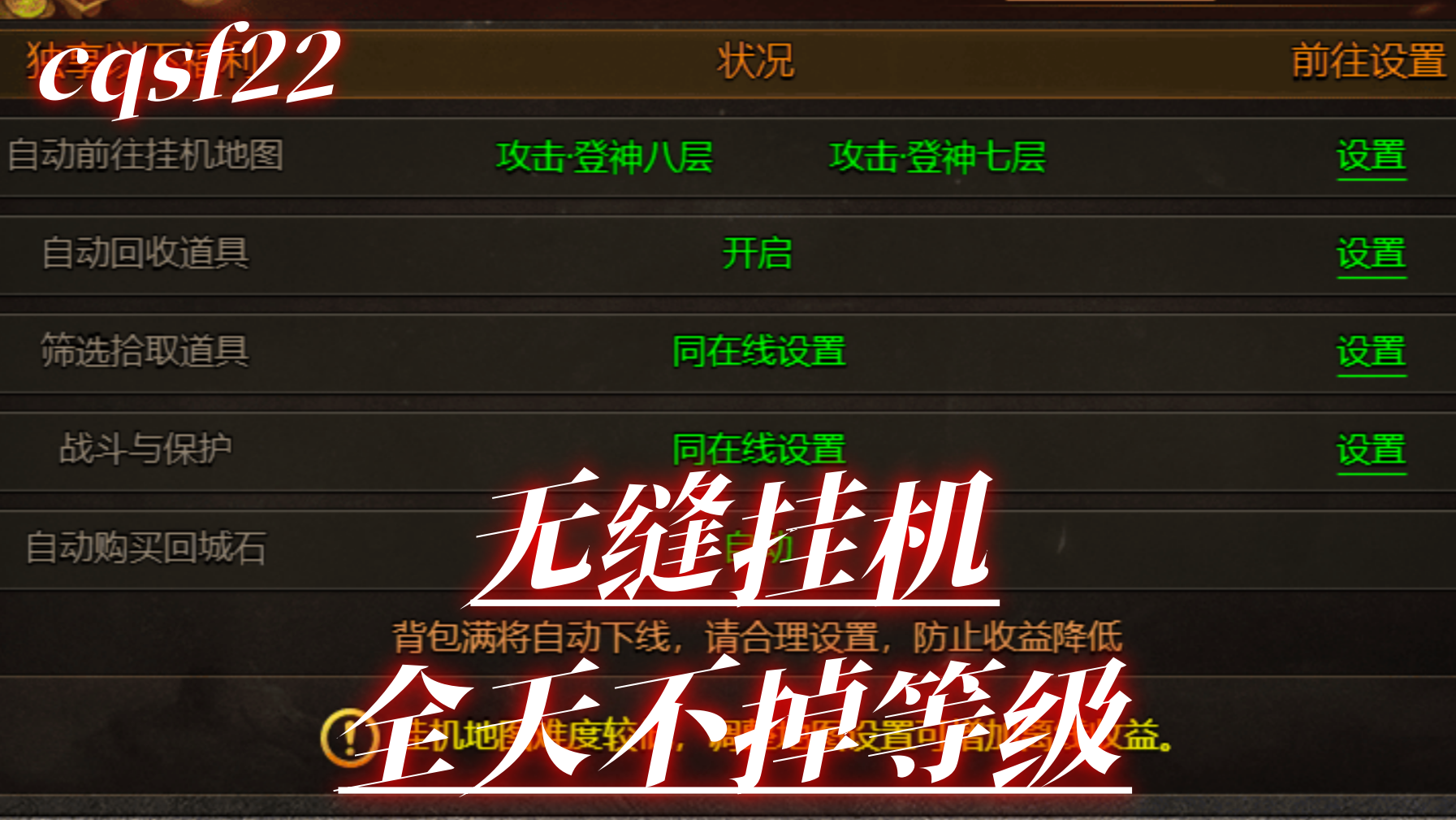 1.85传奇野外十倍经验连刷路线，无缝挂机全天不掉等级