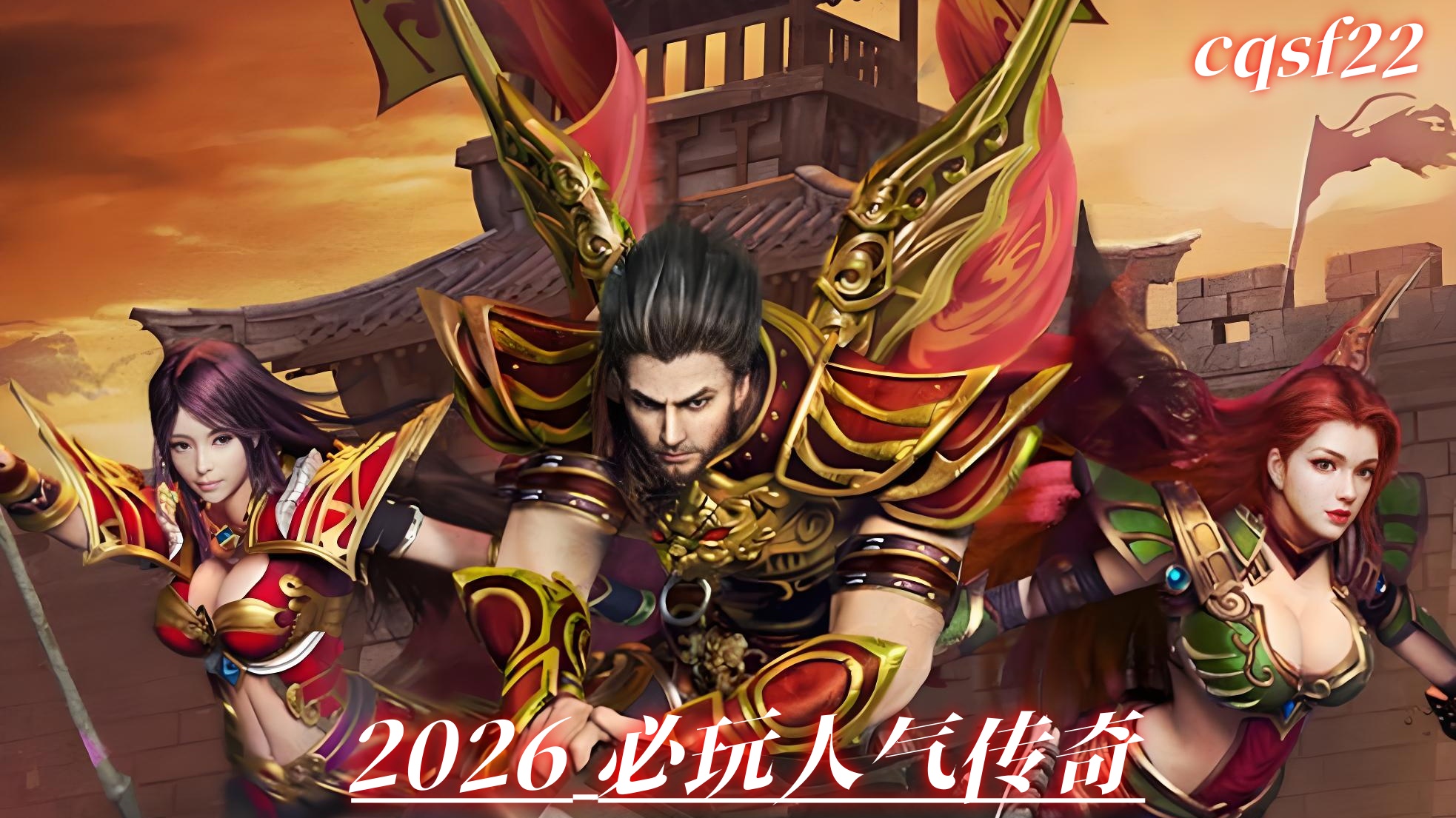 2026必玩人气传奇私服｜老玩家亲测不跑路、散人友好、长期稳定