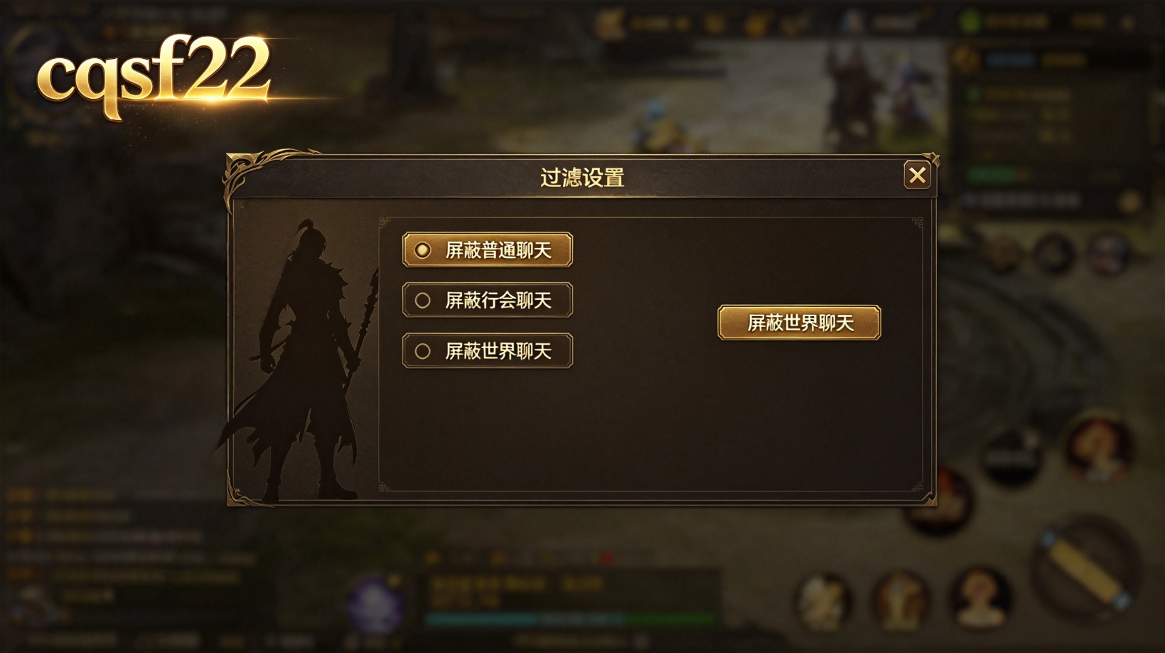 传奇聊天频道过滤设置 | 杜绝垃圾刷屏影响游戏效率